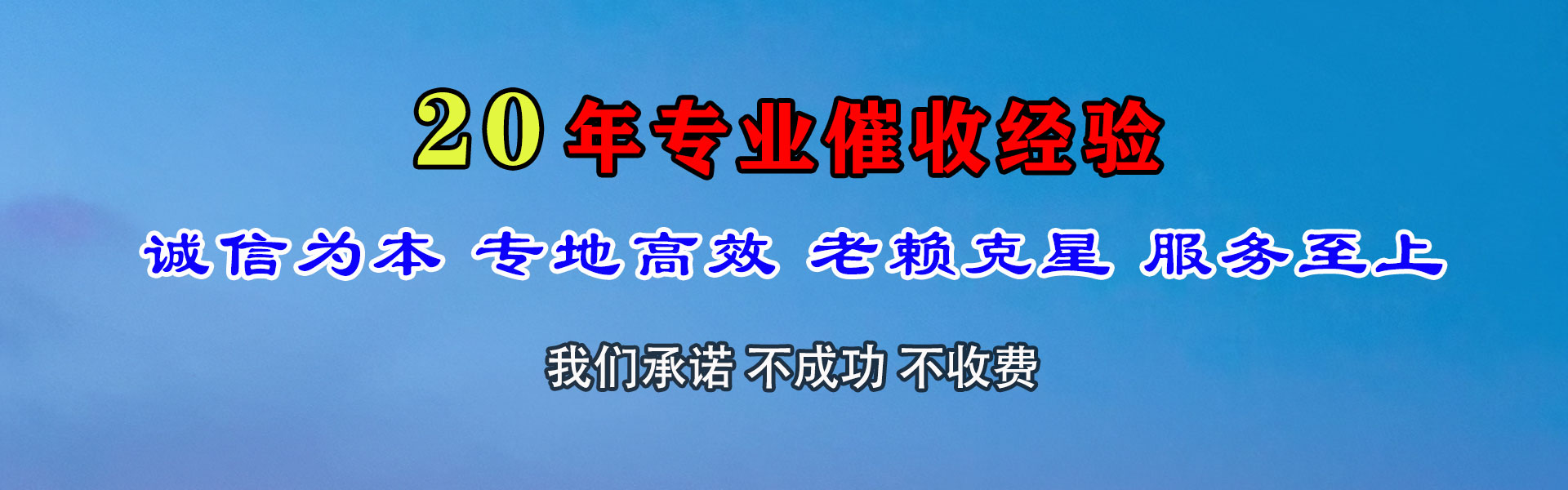 明光收债公司