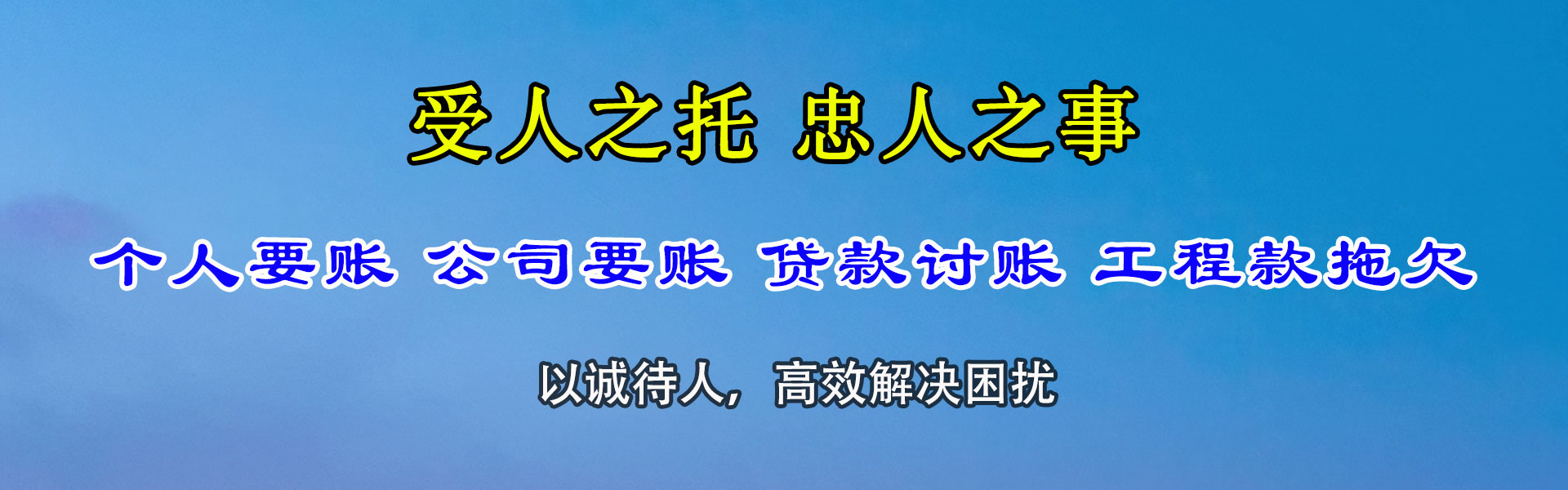 明光收账公司